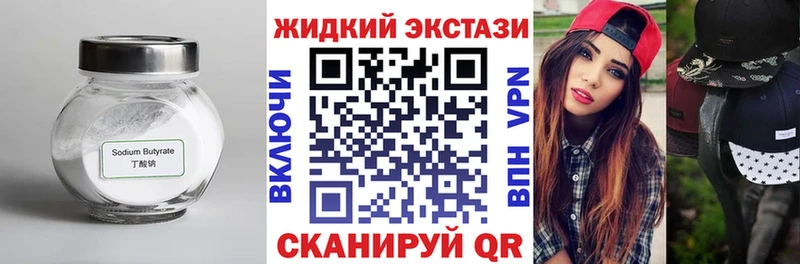Бутират жидкий экстази  Барабинск 